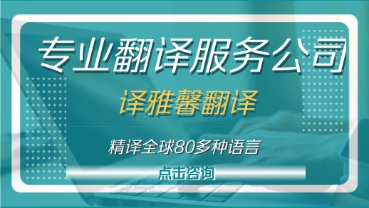 哪些文件是需要翻譯公司的（說(shuō)明書(shū)翻譯要求）